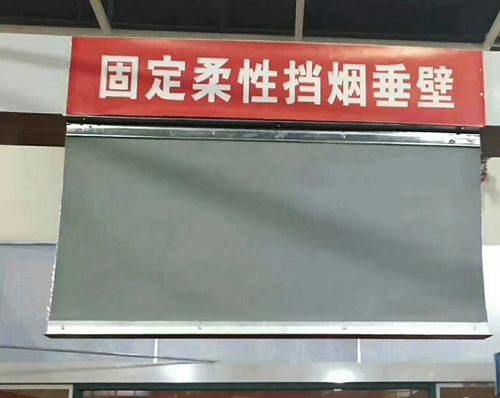 長沙擋煙垂壁 長沙擋煙垂壁
